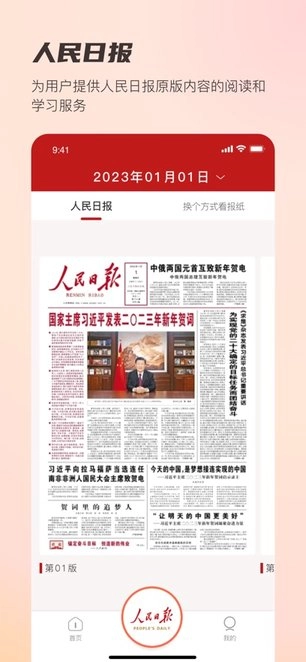 阅报栏12304客户端(2)