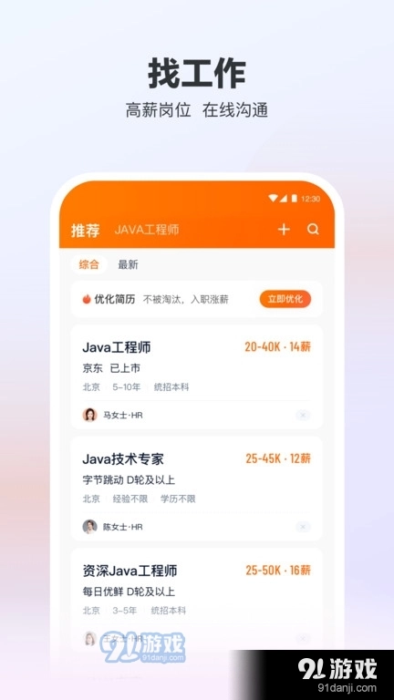 猎聘网手机免费版图3