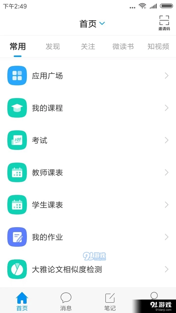 郑职培训安卓免费版图3