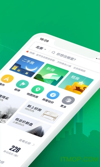 链家手机最新版图2