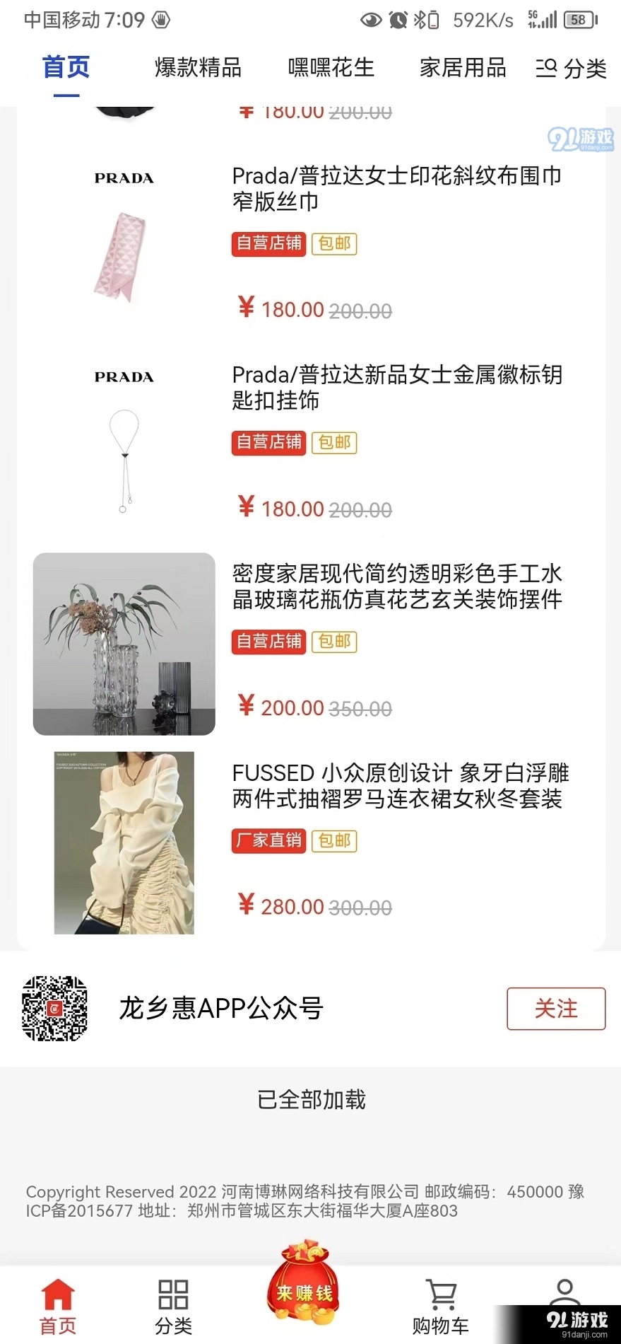 龙乡惠手机正版图4