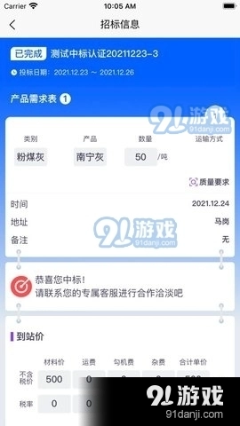 秋丰链通安卓直装版图2
