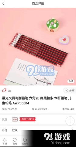 图兴商城安卓免费版图3
