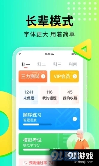 元贝驾考2026手机最新版图2