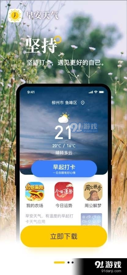 早安天气实况免费原版图3