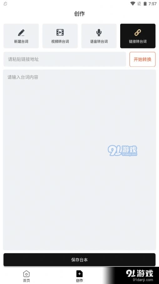 跟拍提词器大师安卓直装版图2