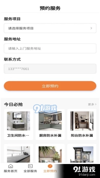 房屋维修免费原版图3