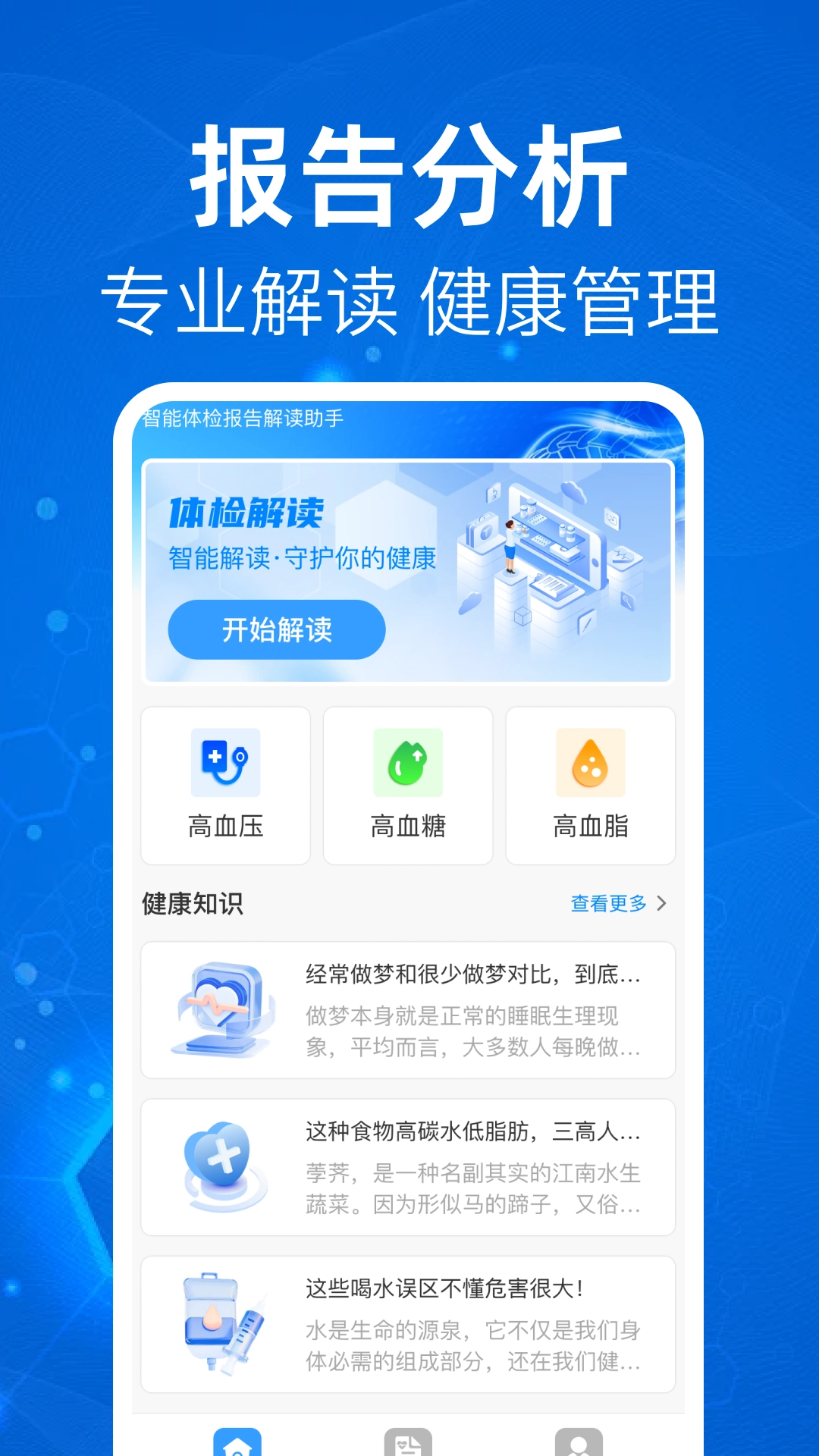 体检报告解读正版