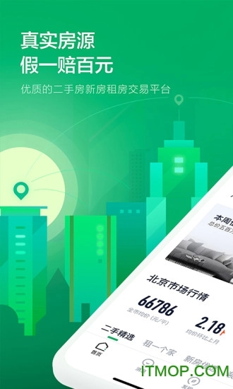 链家手机最新版图1
