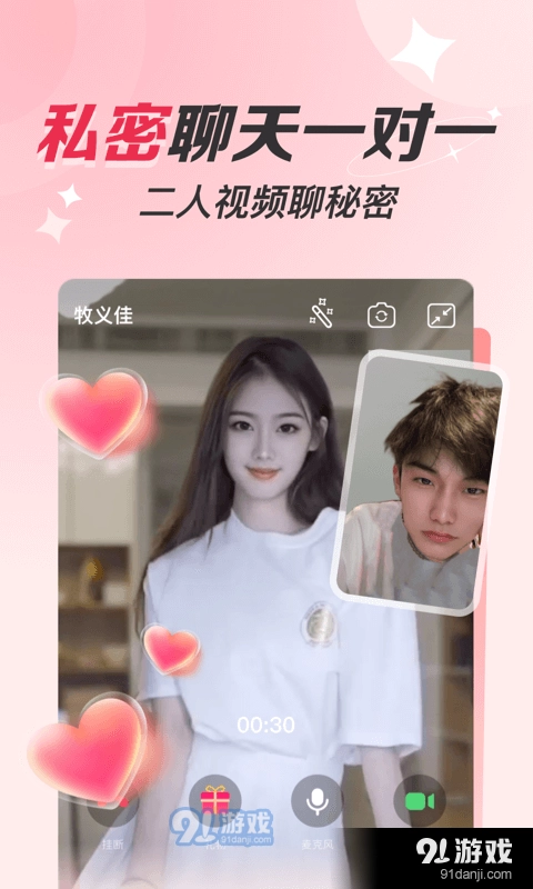 同城聊遇官方最新版图2