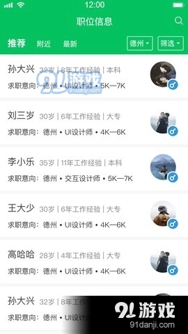 刷活安卓版图4