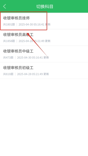收银审核员安卓直装版