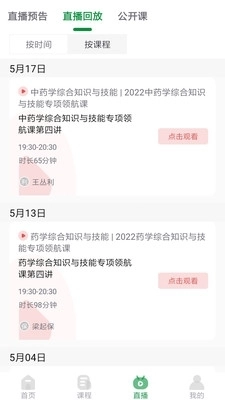 崇师教育免费原版图4