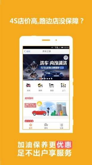 汽车之家去广告版图2