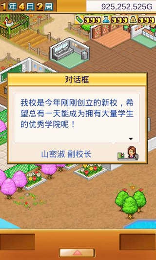 口袋学院物语1安卓版图2