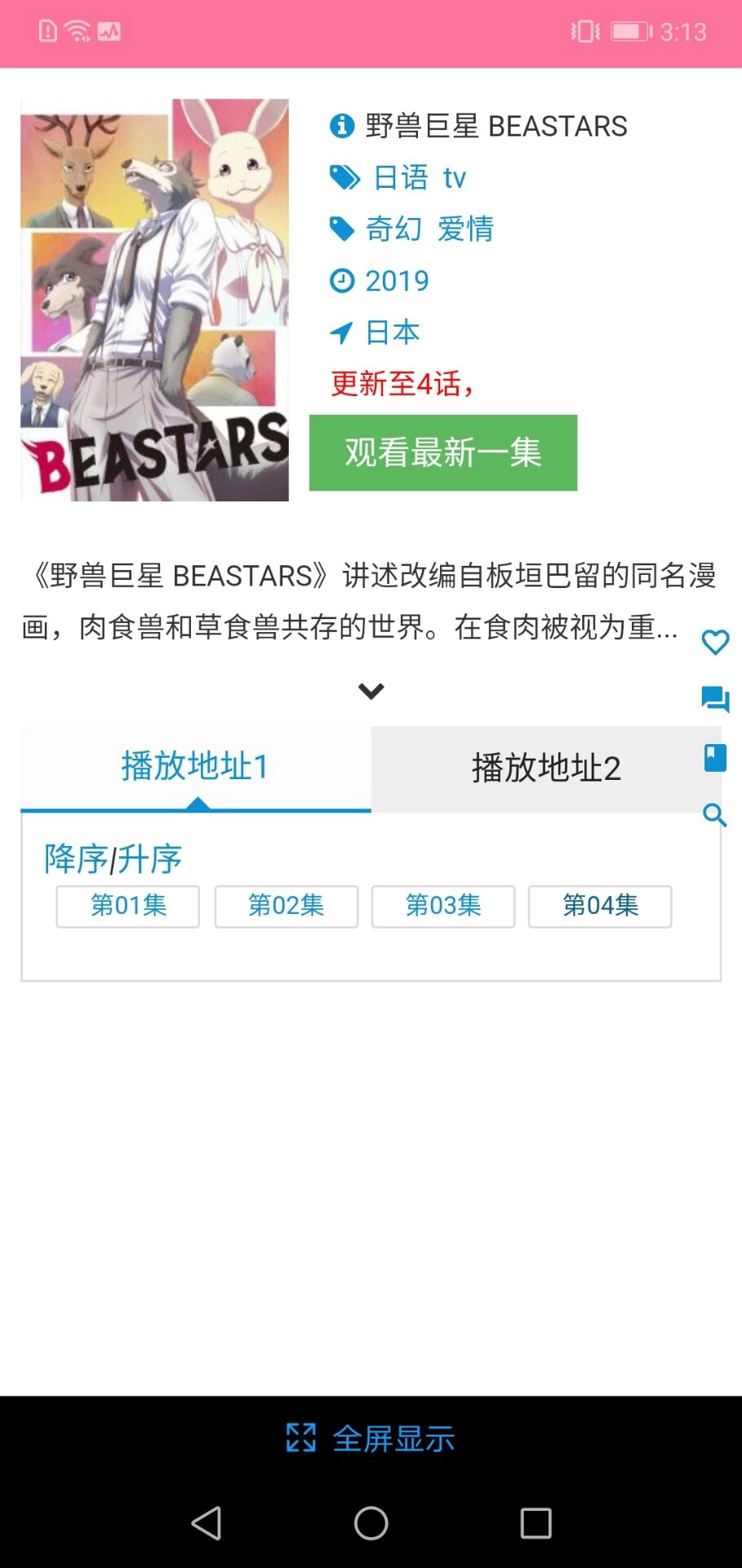 樱花动漫社通用版图2