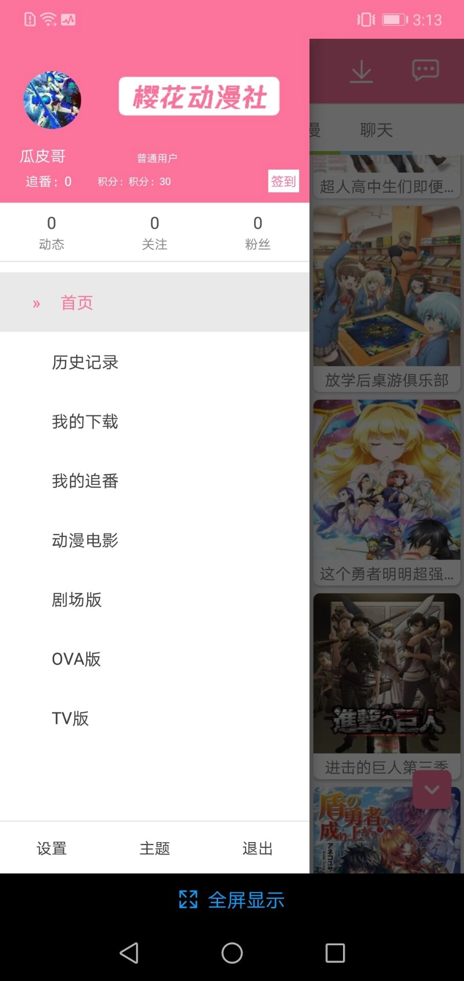 樱花动漫社通用版图3