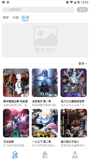 慕雨动漫无广告版图3