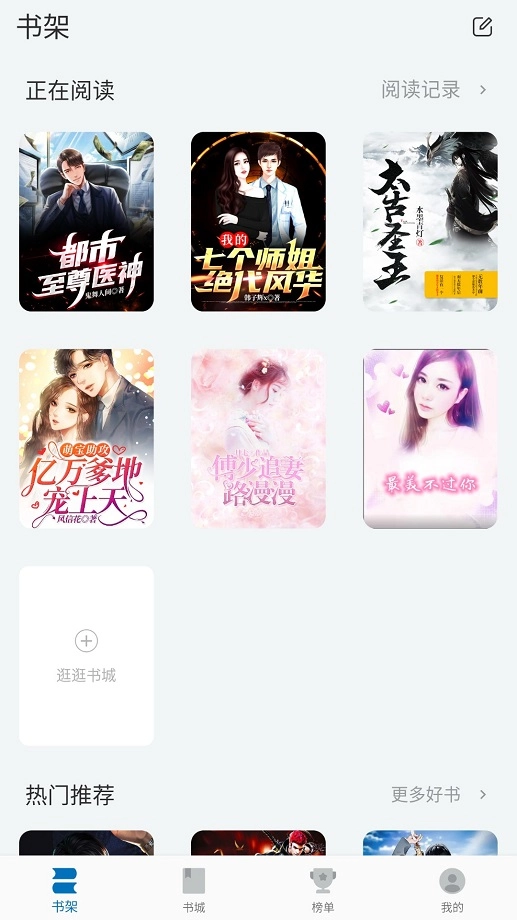 阅迷小说无广告版图3