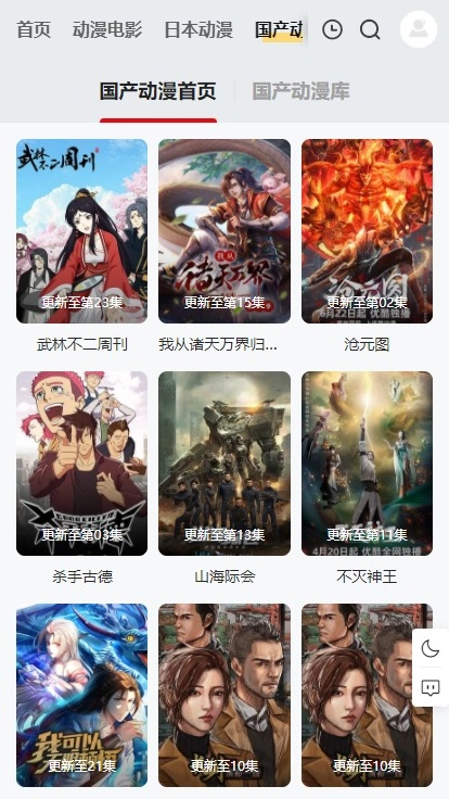 皮皮虾动漫手机最新版图2