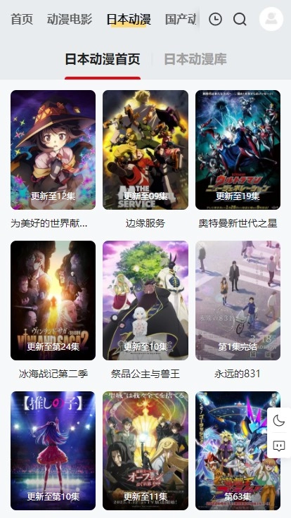 皮皮虾动漫手机最新版图3