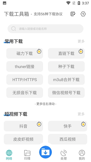 工具箱手机正版图3