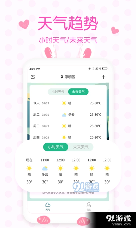 美人实时预报天气免费版图2