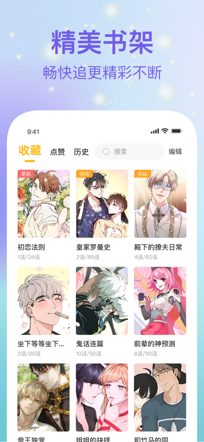 波罗派手机免费版图4