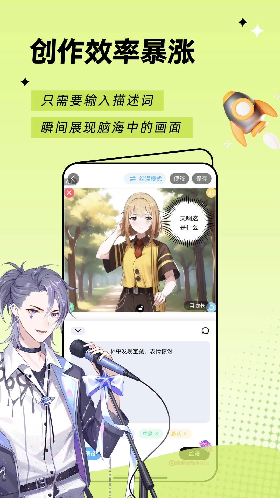 触漫电脑版图5