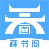 藏书阁小说最新免费版