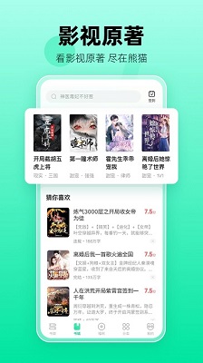 熊猫脑洞小说2026版(2)