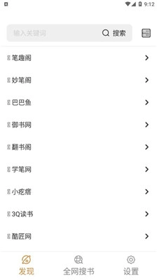 千岛小说去广告版图2