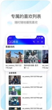 qq影音无广告版图3
