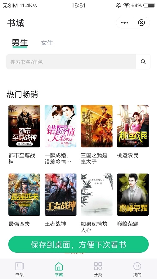 笔趣阁小说无广告版图2