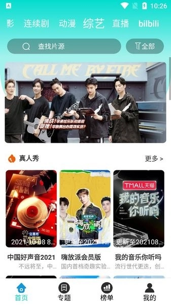 枫叶影视免费版图2