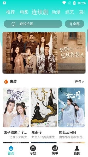 枫叶影视免费版图3
