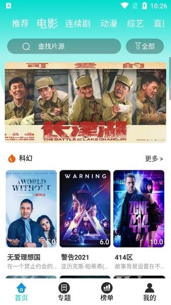 枫叶影视免费版图4