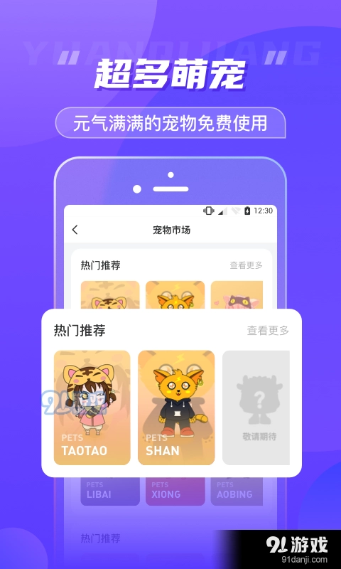 元气酱安卓直装版图3