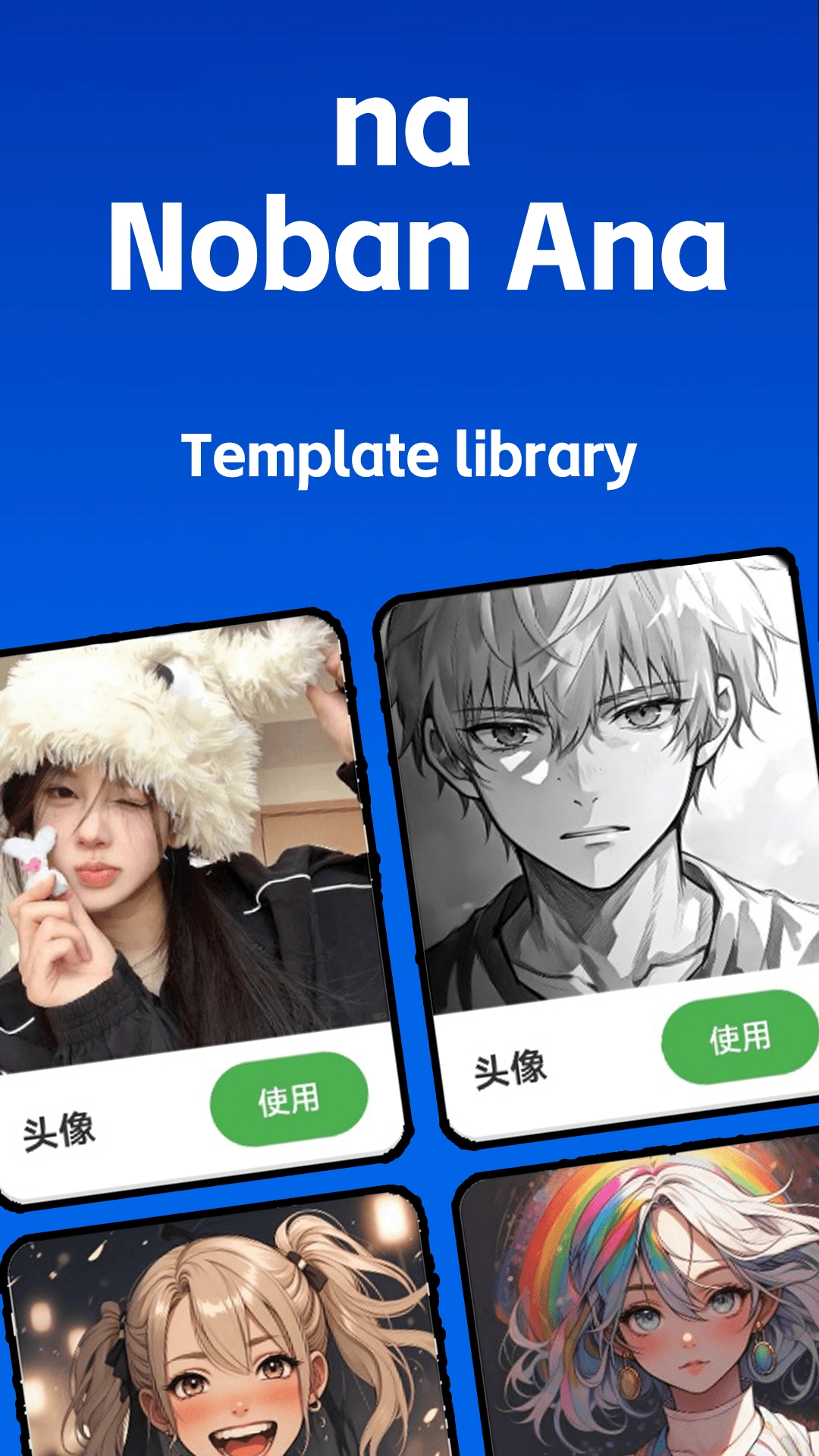 na Noban Ana软件安卓官方版