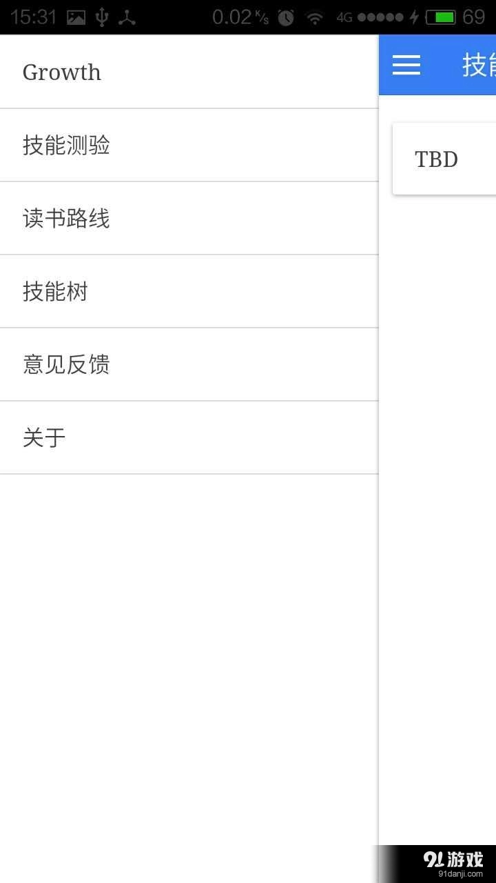 Growth手机版图4