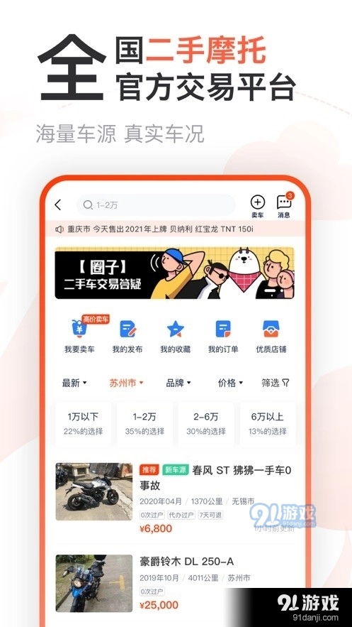 摩托范手机版图3