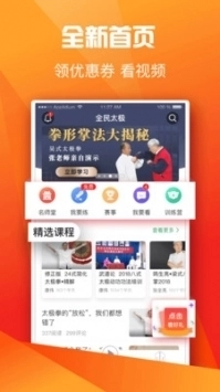 太极拳安卓官方版图3