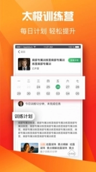 太极拳安卓官方版图4
