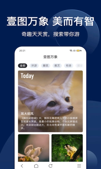 搜狗图片搜索免费版图3