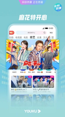 优酷网站入口最新免费版图2
