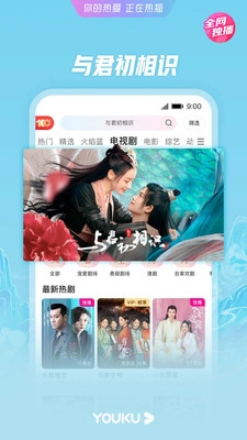 优酷网站入口最新免费版图3