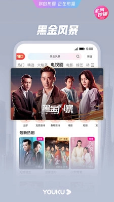 优酷网站入口最新免费版图4