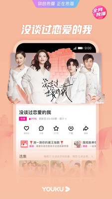 优酷网站入口最新免费版图5