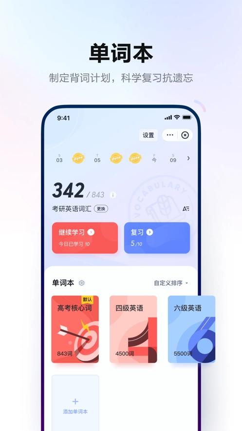 有道词典电脑版图2