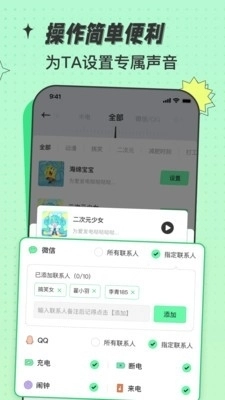 米卡铃声无广告版图2